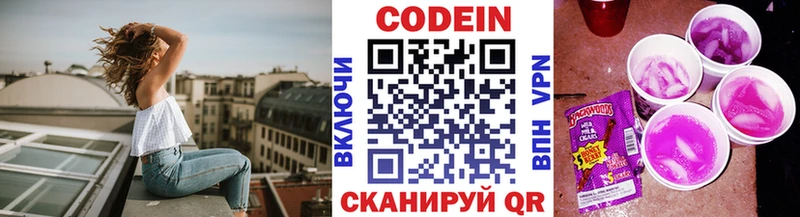 Codein Purple Drank Камызяк