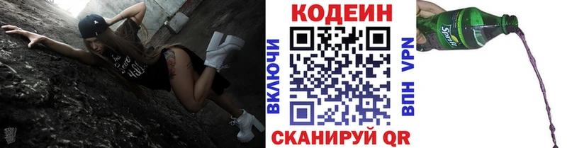 Кодеиновый сироп Lean напиток Lean (лин)  Камызяк 